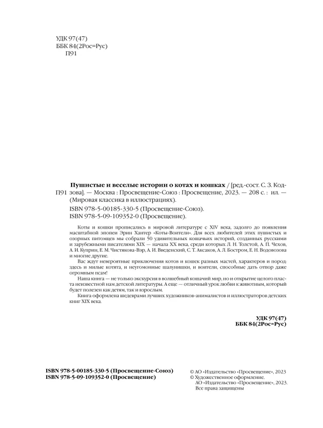 Пушистые и веселые истории о котах и кошках 29