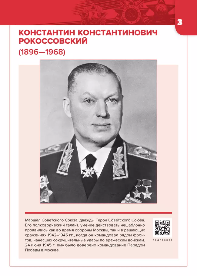 Имена Великой Победы. Комплект портретов 51 Имена Великой Победы. Комплект портретов 51