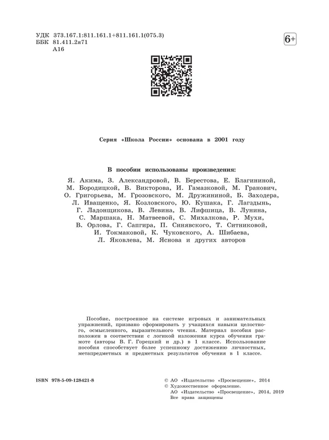 Читалочка. Дидактическое пособие. 1 класс 42