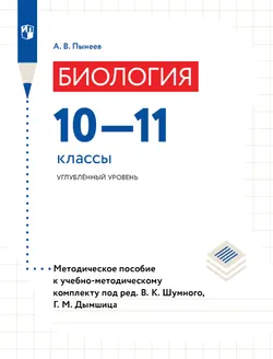 Методическое пособие 10-11 кл. Углубленный уровень 1