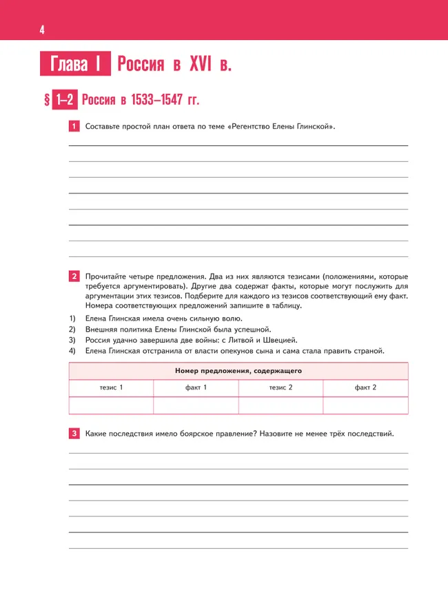 История. История России. XVI—XVII вв. Рабочая тетрадь. 7 класс 3