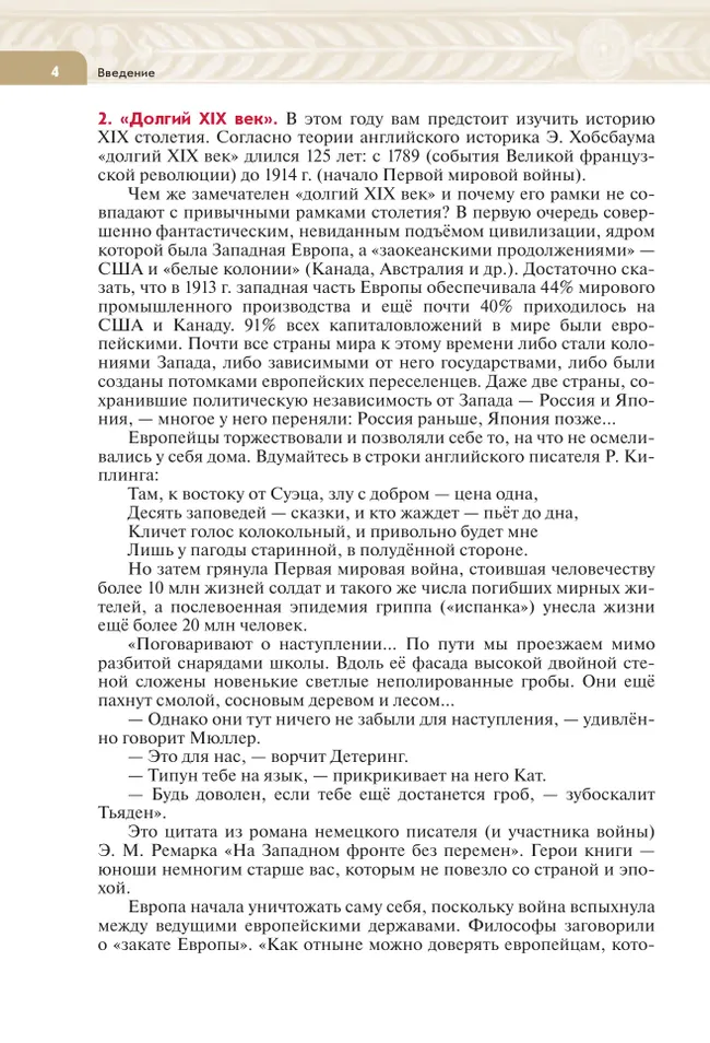 История. Всеобщая история. История Нового времени. XIX - начало XX века. 9 класс. Учебник 41