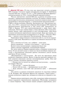 История. Всеобщая история. История Нового времени. XIX - начало XX века. 9 класс. Учебник 41