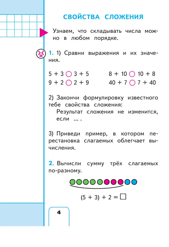 Математика. 2 класс. Учебное пособие. В 4 ч. Часть 2 (для слабовидящих обучающихся) 10