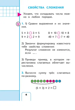 Математика. 2 класс. Учебное пособие. В 4 ч. Часть 2 (для слабовидящих обучающихся) 10