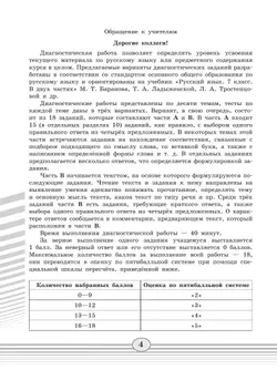 Русский язык. Диагностические работы.7 класс 15