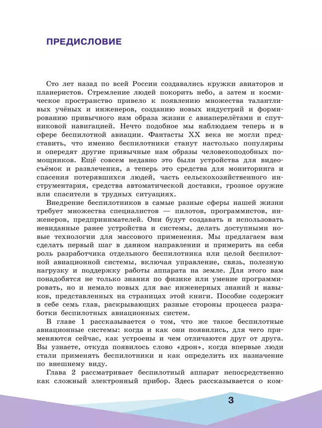 Беспилотные летательные аппараты. От устройства до выбора профессии. 10-11 кл. 2