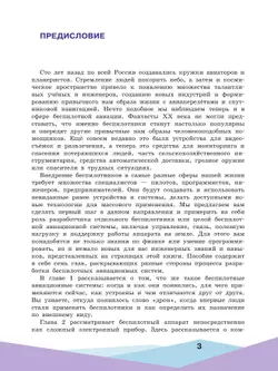 Беспилотные летательные аппараты. От устройства до выбора профессии. 10-11 кл. 2