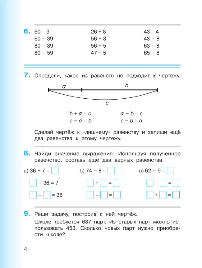 Математика. 3 класс. Учебник. В двух книгах. Книга 1 40 Математика. 3 класс. Учебник. В двух книгах. Книга 1 40