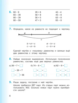 Математика. 3 класс. Учебник. В двух книгах. Книга 1 40