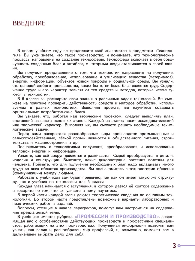 Технология. 6 класс. Учебное пособие 13