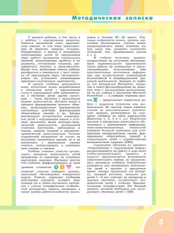 Ознакомление с окружающим миром. 1 класс. Учебник (для глухих и слабослышащих обучающихся) 3