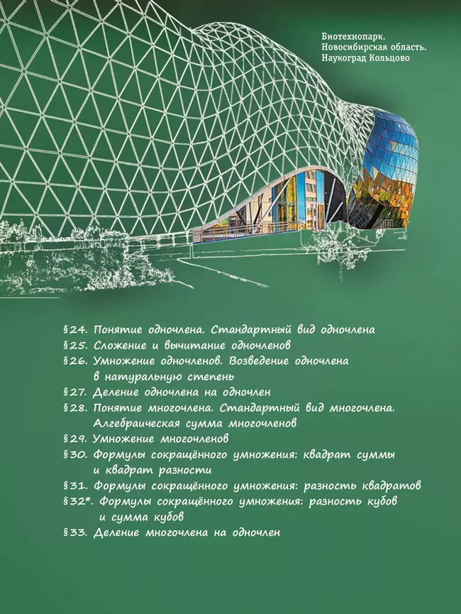 Алгебра. 7 класс. Учебное пособие. В 2 ч. Часть 2 30