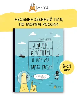 Люди в Чёрном и других морях России 16