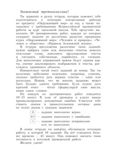 Окружающий мир. 3 класс. Готовимся к Всероссийским проверочным работам. 50 шагов к успеху 4