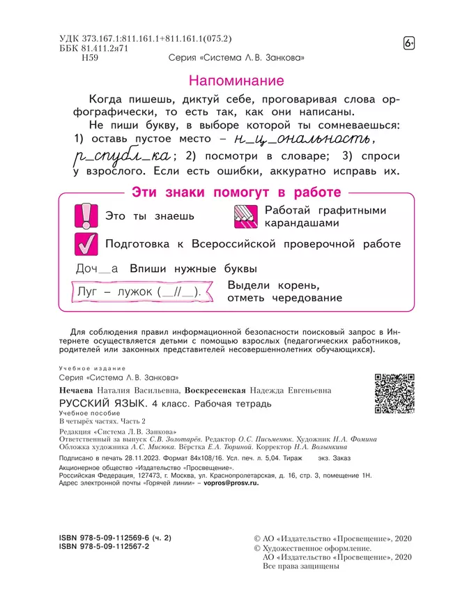 Русский язык. Рабочая тетрадь. 4 класс. В 4-х частях. Часть 2 14