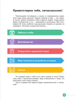 Основы социальной жизни. 5 класс. Учебник (для обучающихся с интеллектуальными нарушениями) 16