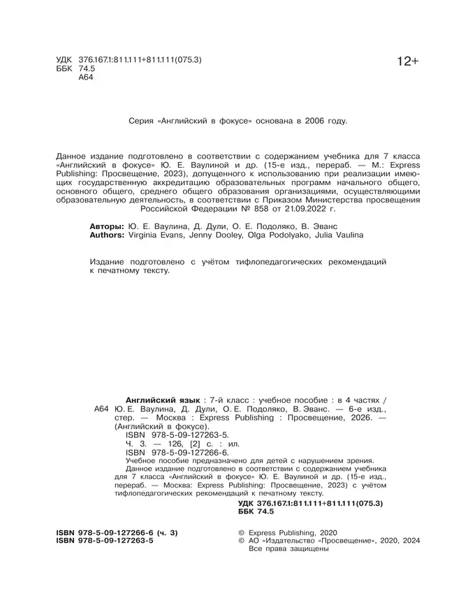 Английский язык. 7 класс. Учебное пособие. В 4 ч. Часть 3 (для слабовидящих обучающихся) 26