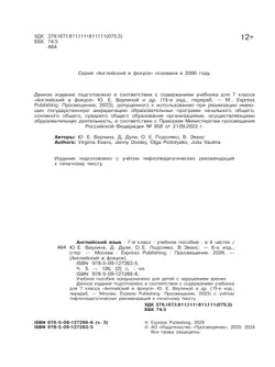Английский язык. 7 класс. Учебное пособие. В 4 ч. Часть 3 (для слабовидящих обучающихся) 26