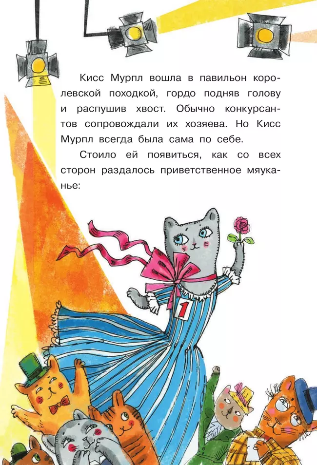 Кисс Мурпл. Похищение на выставке 38