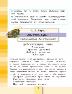 Литературное чтение. 4 класс. Учебник. В четырех ч. Часть 4 15