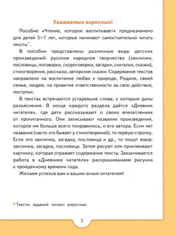 Чтение, которое воспитывает 3