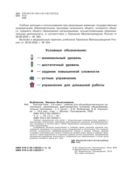 Русский язык. 3 класс. Учебник. В 2 частях. Часть 2 (для обучающихся с интеллектуальными нарушениями) 13