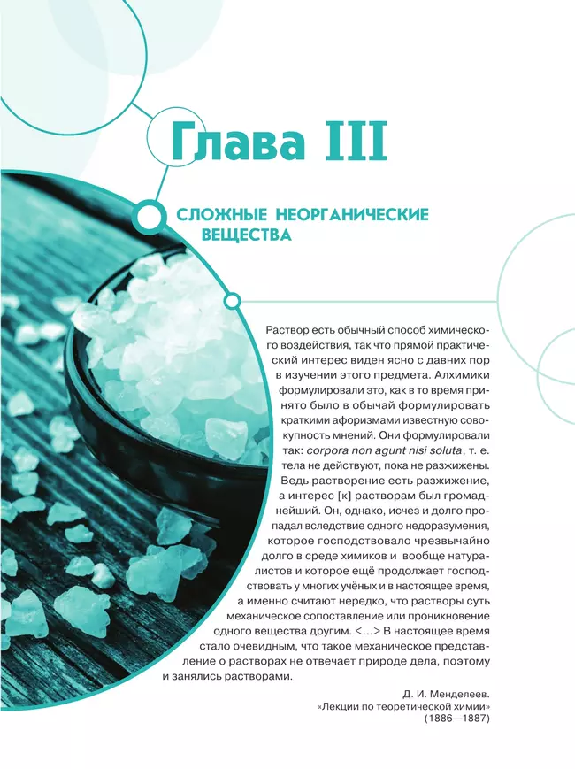 Основы химии для медицинских классов. 8 класс. Углублённый уровень.  Учебное пособие. В 2-х частях. Часть 2. 17
