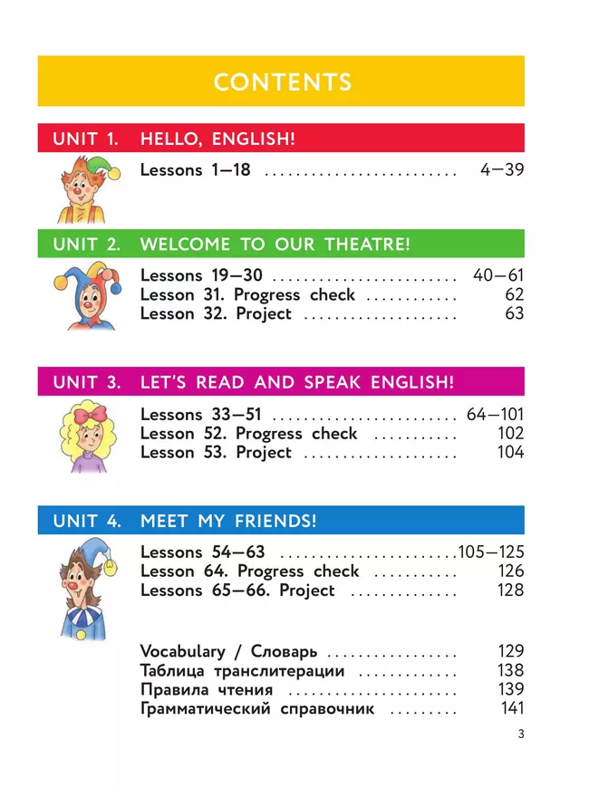 Английский язык. 2 класс. Учебное пособие 10