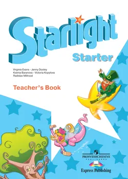 Английский язык. Поурочные методические рекомендации к учебному пособию для начинающих 1