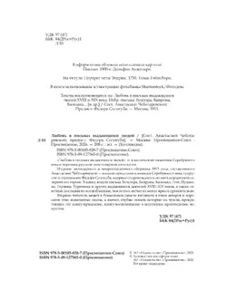 Любовь в письмах выдающихся людей 10