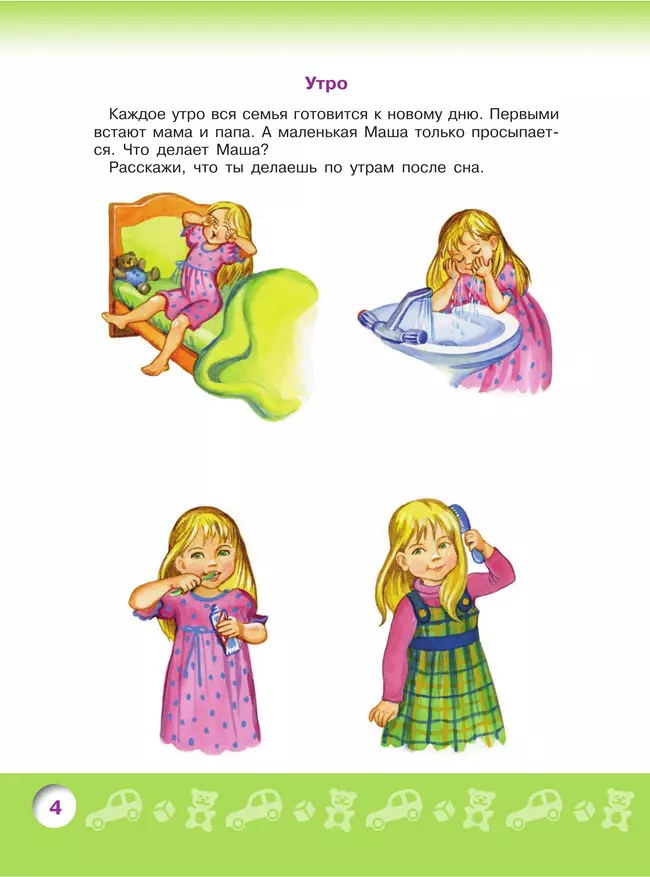 Говорим правильно. Беседуем и рассказываем. Пособие для детей 4-5 лет 9