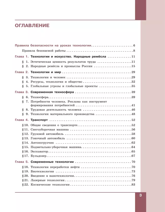 Технология. Производство и технологии. 7-9 классы. Учебное пособие 17