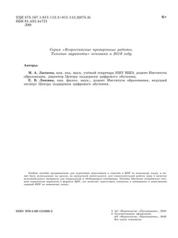 Немецкий язык. ВПР. 5-6 классы. Типовые варианты 3