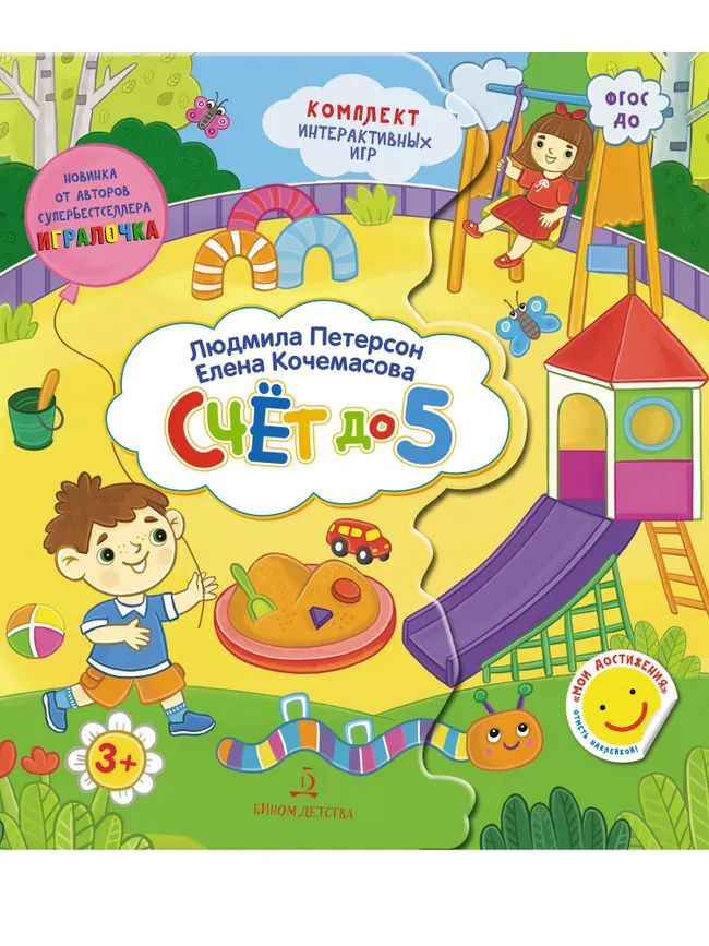 Счёт до 5 1 Счёт до 5 1