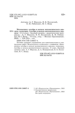 Алгебра и начала математического анализа. 11 класс. Дидактические материалы 20