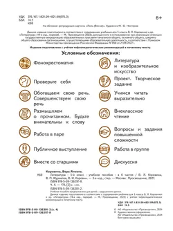 Литература. 5 класс. Учебное пособие. В 6 ч. Часть 4 (для слабовидящих обучающихся) 4