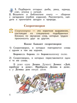Литературное чтение. 3 класс. Хрестоматия. В 2 частях. Часть 1 26