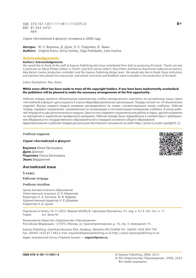 Английский язык. Рабочая тетрадь. 5 класс. 10