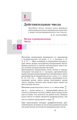 Алгебра и начала математического анализа. 10-11 классы. Базовый и углублённый уровни. Учебник 3