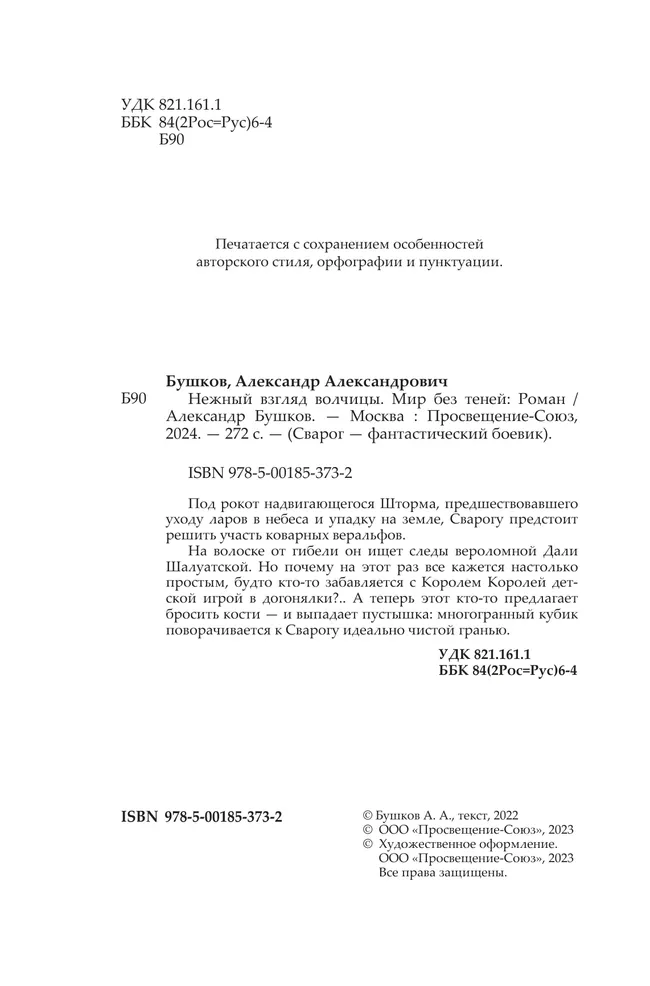 Нежный взгляд волчицы. Мир без теней 23