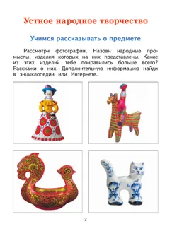 Литературное чтение. Тетрадь по развитию речи. 2 класс 19