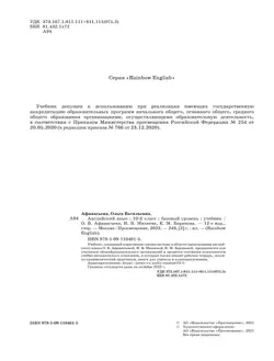 Английский язык. 10 класс. Учебник. Базовый уровень 38