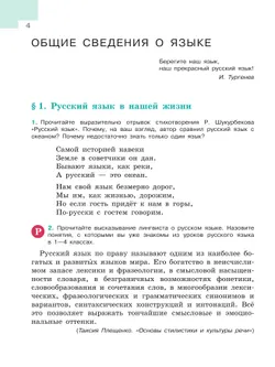 Русский язык. 5 класс. В 2-х ч. Часть 1. Учебник для общеобразовательных организаций Кыргызской Республики с русским языком обучения 8