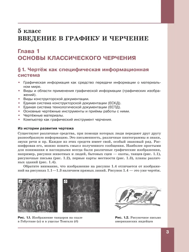 Основы классического черчения. 5-7 классы. Учебное пособие 29