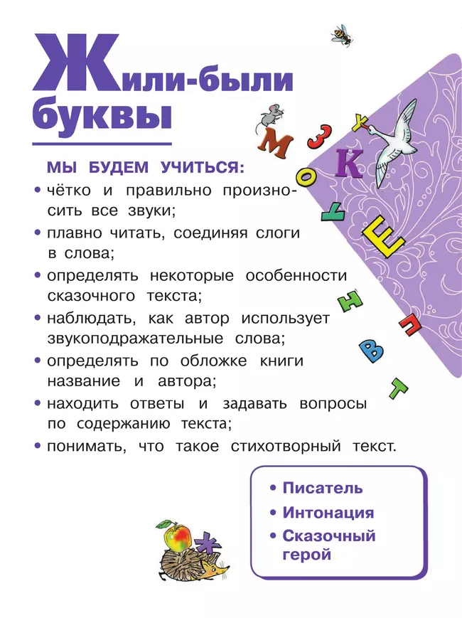 Литературное чтение. 1 класс. Учебное пособие. В 2 ч. Часть 1 (для слабовидящих обучающихся) 27