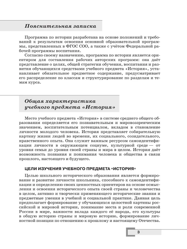 История. Всеобщая история. 10-11 классы. Базовый уровень. Методическое пособие 19