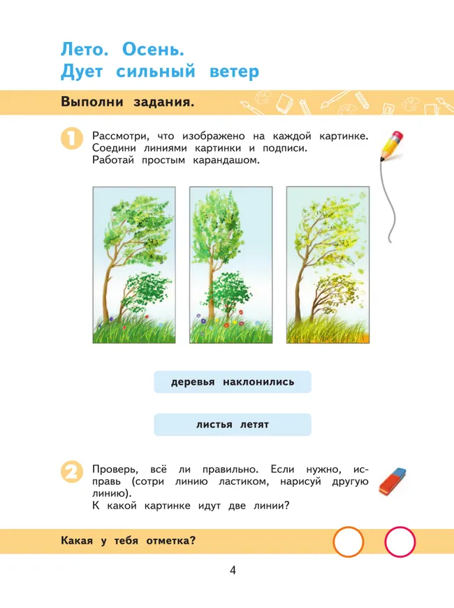 Изобразительное искусство. 3 класс. Рабочая тетрадь (для обучающихся с интеллектуальными нарушениями) 8