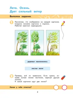 Изобразительное искусство. 3 класс. Рабочая тетрадь (для обучающихся с интеллектуальными нарушениями) 8