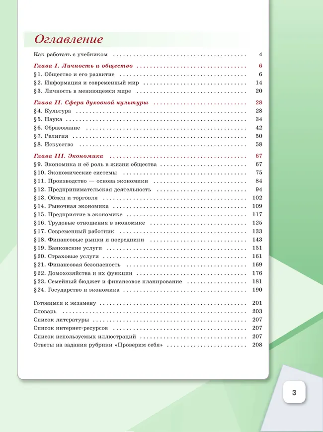 Обществознание. 8 кл. Учебник 15 Обществознание. 8 кл. Учебник 15